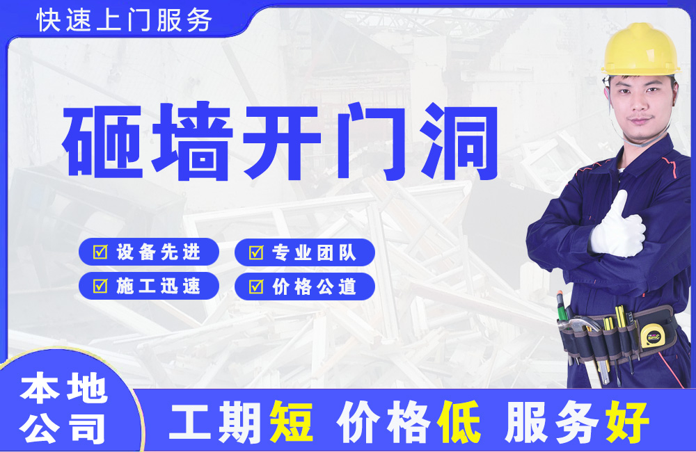昭阳砸墙开门洞