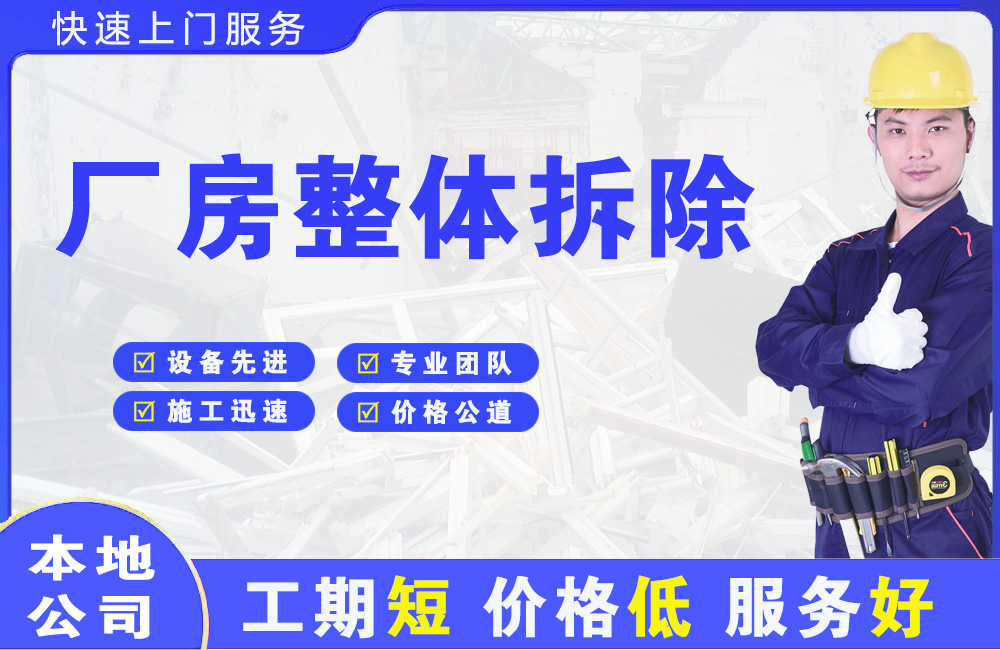 昭阳厂房整体拆除